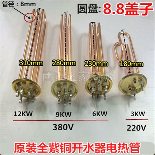 商用开水器加热管电热管 电热开水器加热管88MM3KW/6KW/9KW/12KW