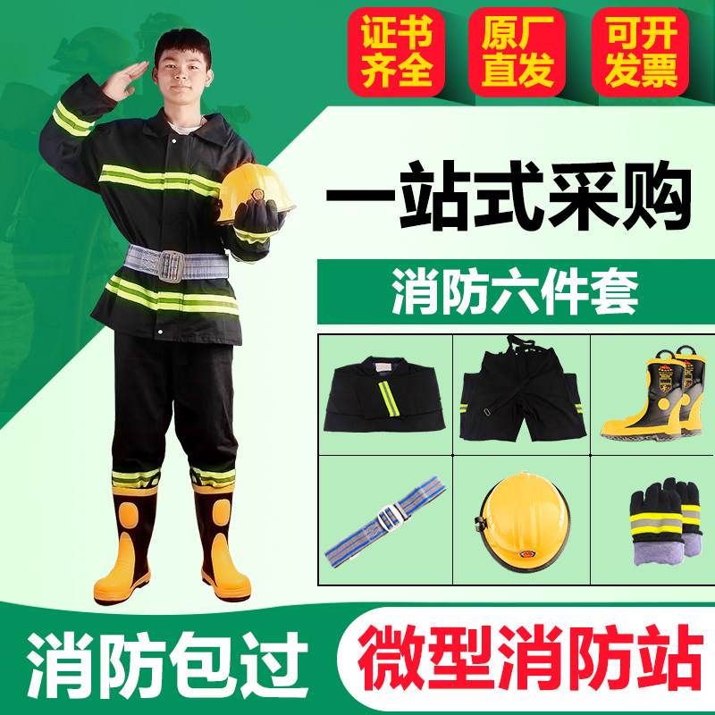 消防服全套消防战斗服套装5件套02款五件套防火服防护服加厚款