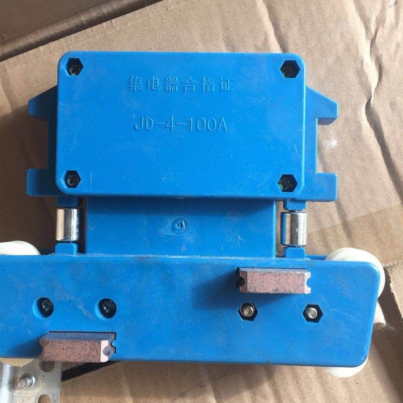 JD-4-100A受电器 滑触线集电器,机械设备,矿山专用设备,淘宝优惠券,粉丝福利购,淘宝优惠卷