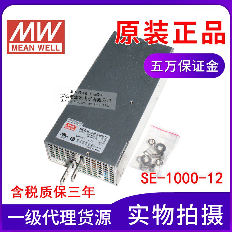 全新原装台湾明纬开关电源SE-1000-12 83A大功率设备电源 输出12V