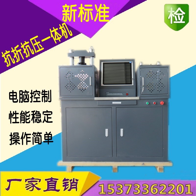 新标准30吨抗折抗压一体机200吨混凝土试块压力试验机电液压力机