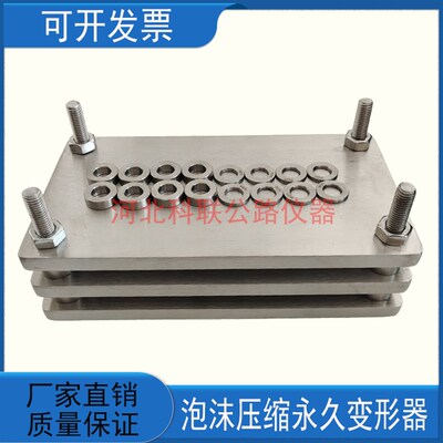 泡沫压缩永久变形器 软质泡沫聚合测定仪 泡沫材料试验夹具