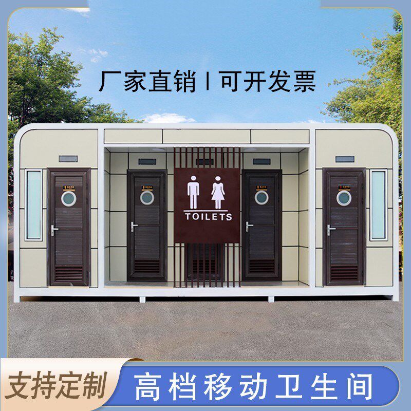 户外公共洗手间淋浴房景区公园工地环保移动厕所卫生间可定制