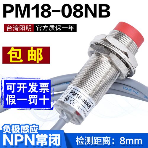 全新正品FOTEK阳明接近开关PM18-08NB传感器18厘常闭感应距离8MM
