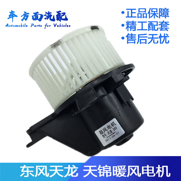 适用于东风天龙 天锦 鼓风机暖风电机空调 暖风电机3741010-C0100
