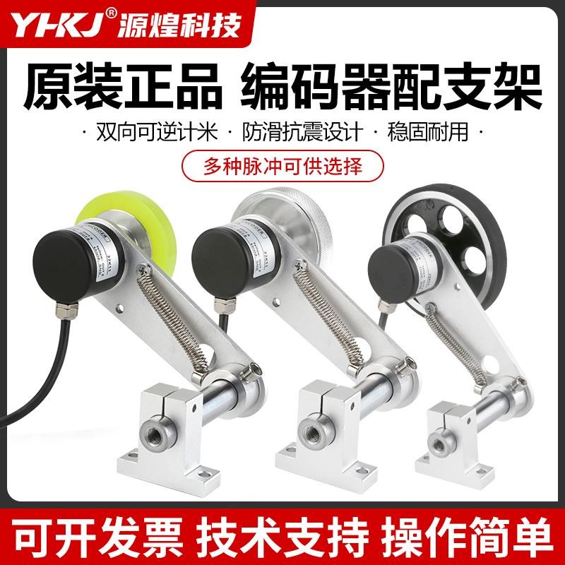 源煌计米编码器套装  硅胶橡胶铝合金计米轮 带防滑固定弹簧支架