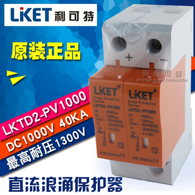 正品 直流浪涌保护器 LKTD2-PV1000 DC1000V 40KA 耐压DC1300V