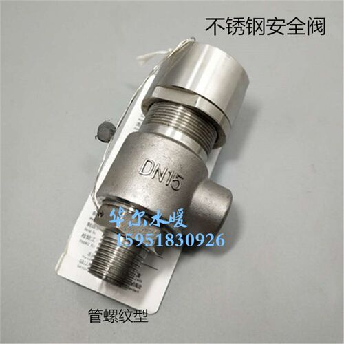 安全阀A21H/W/Y/F-16/25P/C不锈钢CF8弹簧微启式安全阀泄压阀