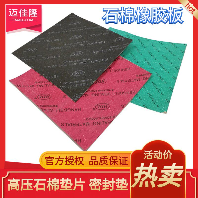 石棉橡胶板 高压石棉垫片2mm3mm5mm耐油耐高温密封纸垫片加工定制