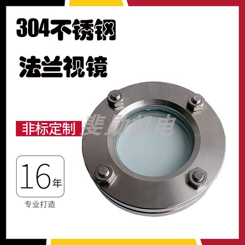 不绣钢法兰对夹视镜JB593-64压力管道焊接玻璃视盅硼硅钢化视窗
