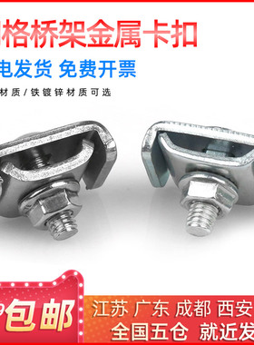 不锈钢锁扣网格桥架卡扣镀锌卡博菲式网络钢网桥架连接件CE30CE25