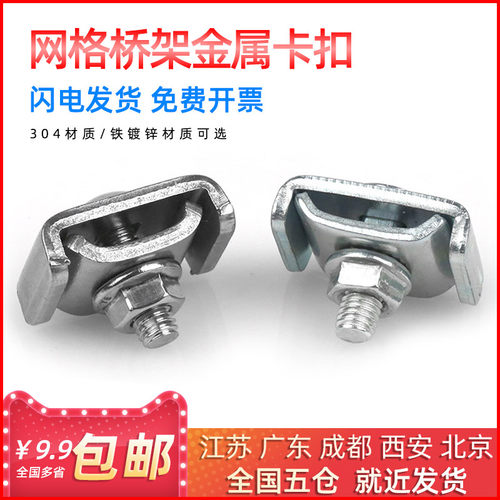 不锈钢锁扣网格桥架卡扣镀锌卡博菲式网络钢网桥架连接件CE30CE25