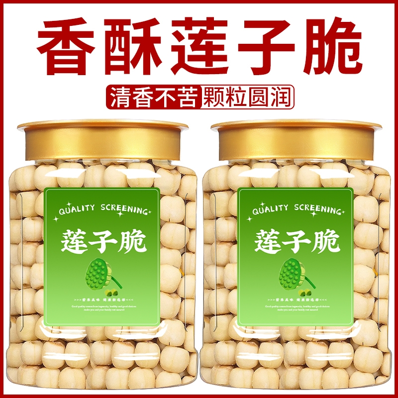 莲子脆官方旗舰店香酥无油去芯椒盐原味即食脱水蔬菜干小零食新货