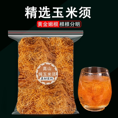 玉米须茶传统工艺制作泡水清香利水消肿夏季消暑冬季暖身养生茶饮