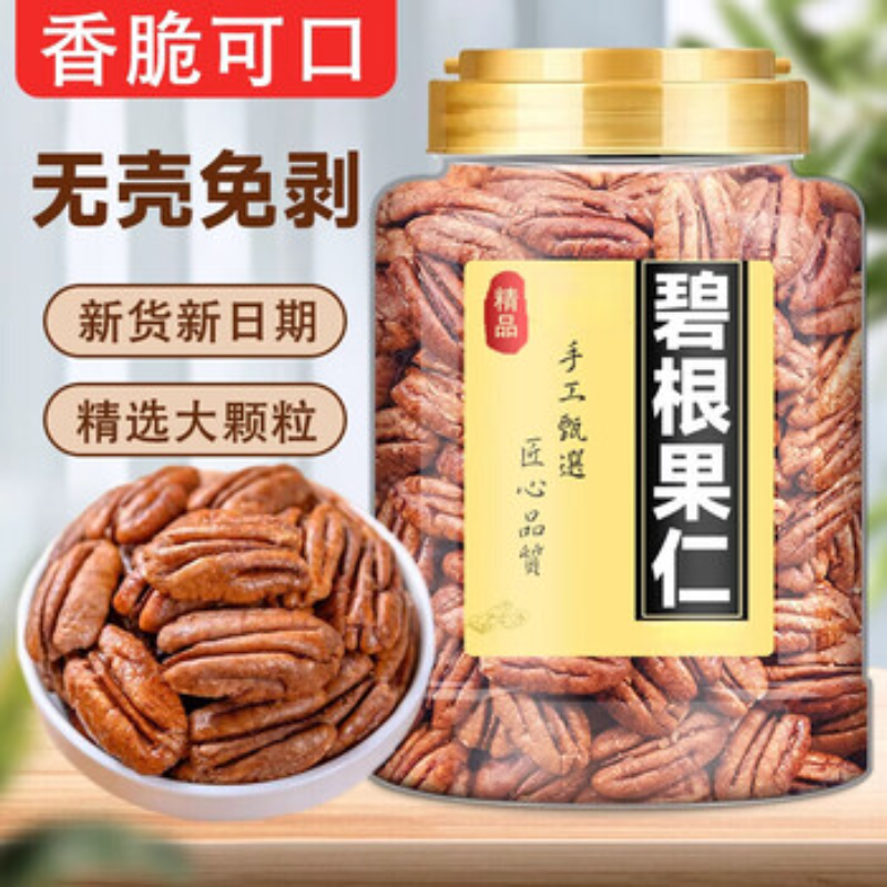 碧根果仁500g罐装奶油香味零食坚果新货山核桃仁碎仁酥脆饱满批发