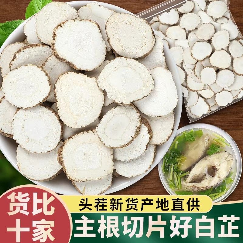 白芷片500g包邮香料调料大全批粉发白芷根卤肉菜卤味水香料调料包,粮油调味/速食/干货/烘焙,特色干货及养生干料,淘宝优惠券,粉丝福利购,淘宝优惠卷