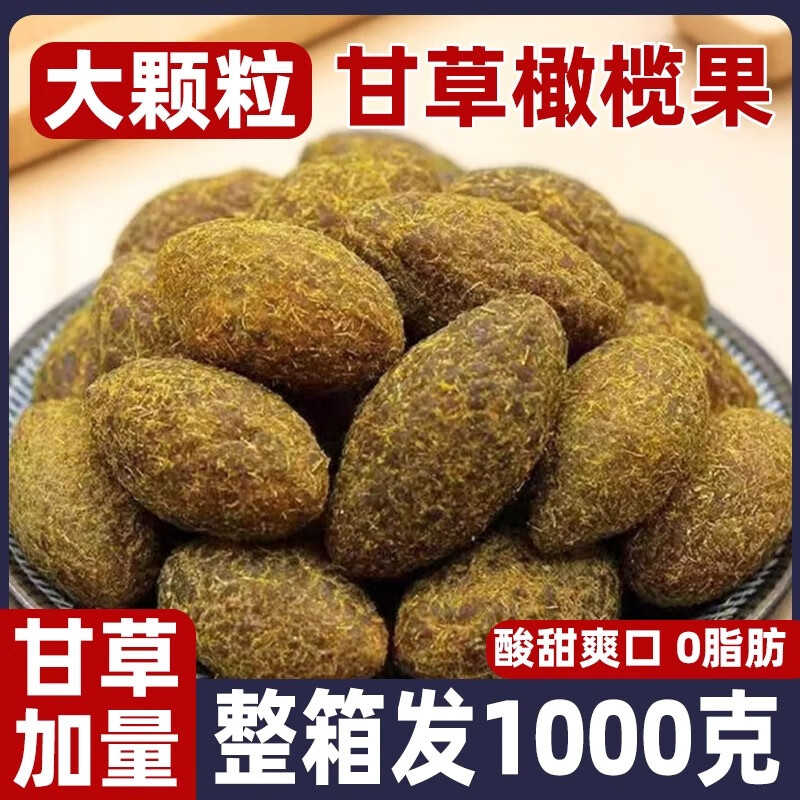 甘草橄榄官方旗舰店传统工艺腌制办公室解馋果脯休闲蜜饯果干零食