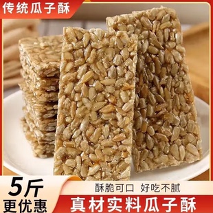 瓜子仁瓜子酥健康手工0添加蔗糖童年怀旧糖下午茶馋嘴零食批发