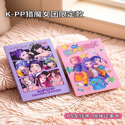 K-POP猎魔女团A5车线本记事本