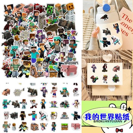 50张卡通动漫我的世界贴纸游戏周边卡通可爱装饰diy手账桌面贴画防水涂鸦笔记本电脑行李箱电动车背胶贴纸