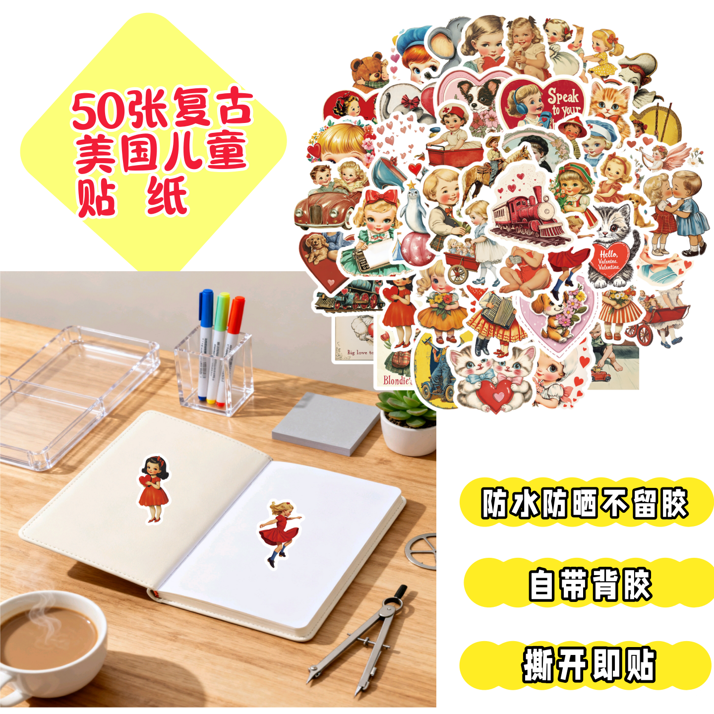 50张卡通复古手绘美国儿童奖励早教贴纸装饰头盔滑板冰箱iPad墙面玻璃门柜相框画充电头防水不干胶环保贴纸