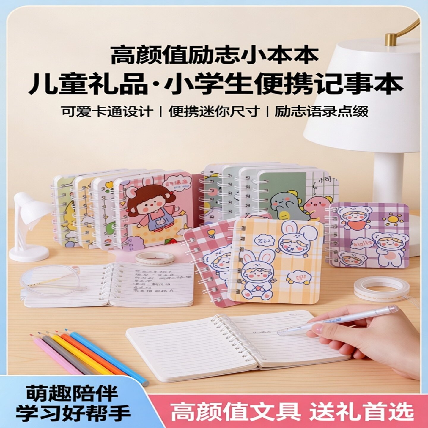 卡通励志可爱迷你便携便签本