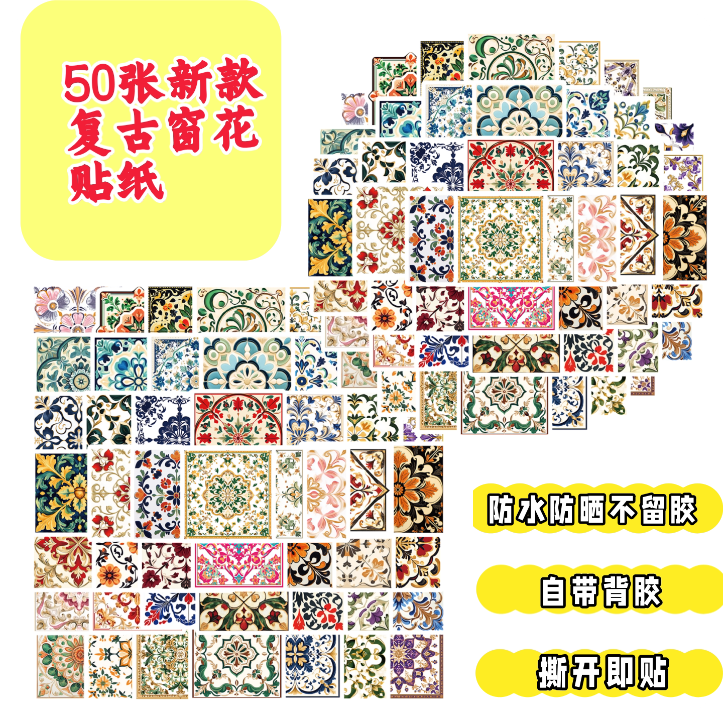 2025新款50张北欧复古窗花贴纸