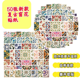 2025新款50张北欧复古窗花背景墙花边手账贴纸创意花纹diy手机电脑水杯玻璃门相栅头盔封口标签装饰防水贴纸