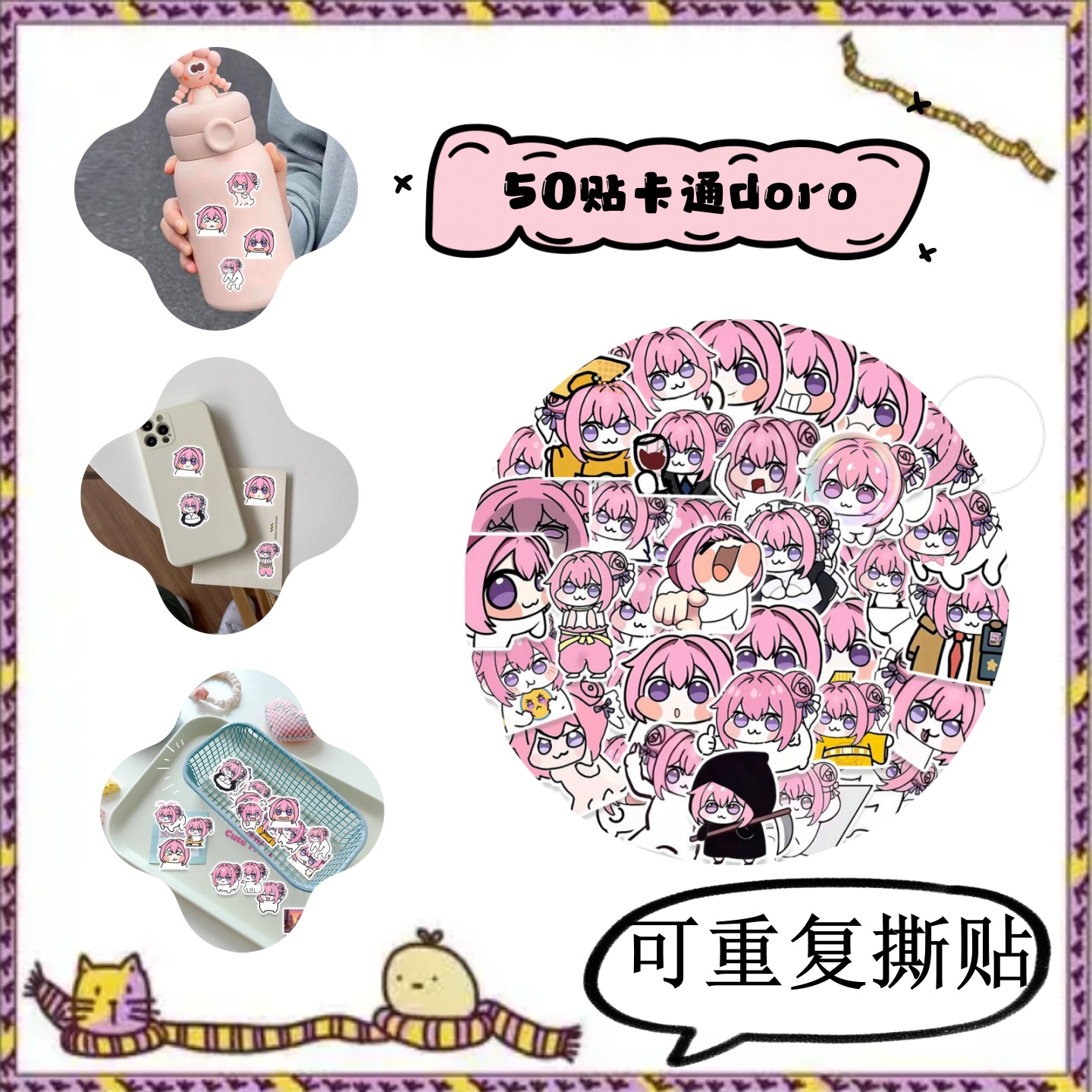 50张卡通可爱动漫人物玩偶Doro手机贴纸电脑水杯行李箱相框画墙面手账厨柜DIY装饰防水贴画图片
