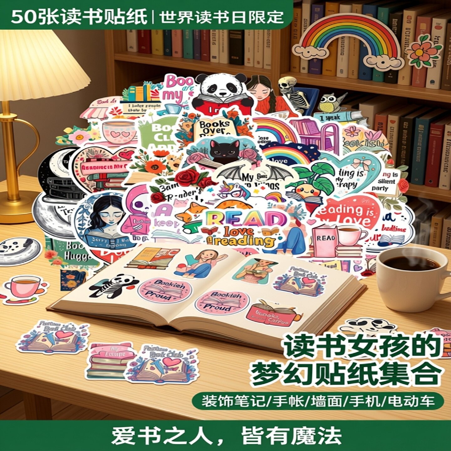 50张读书爱好者文字书籍世界贴纸