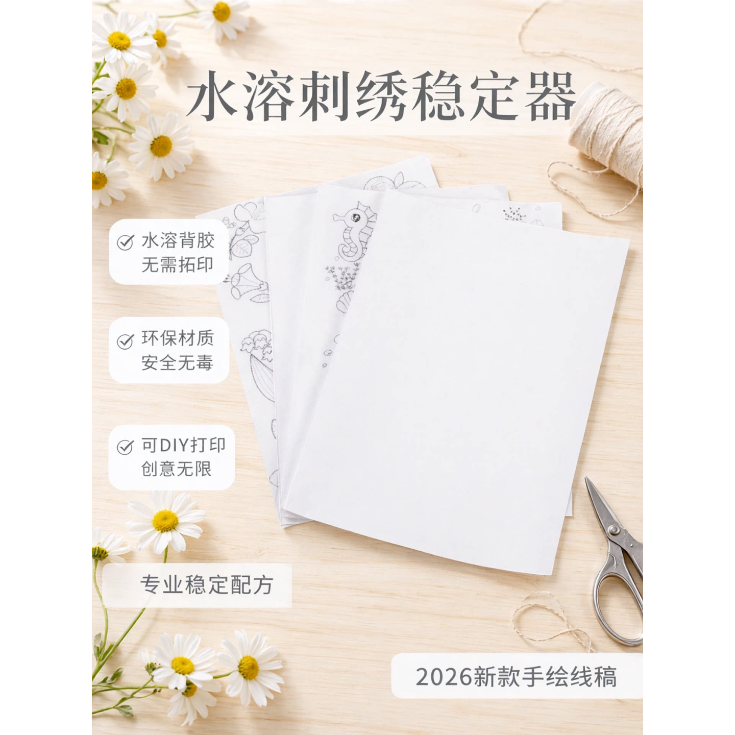 刺绣专用水溶无纺布背胶底布