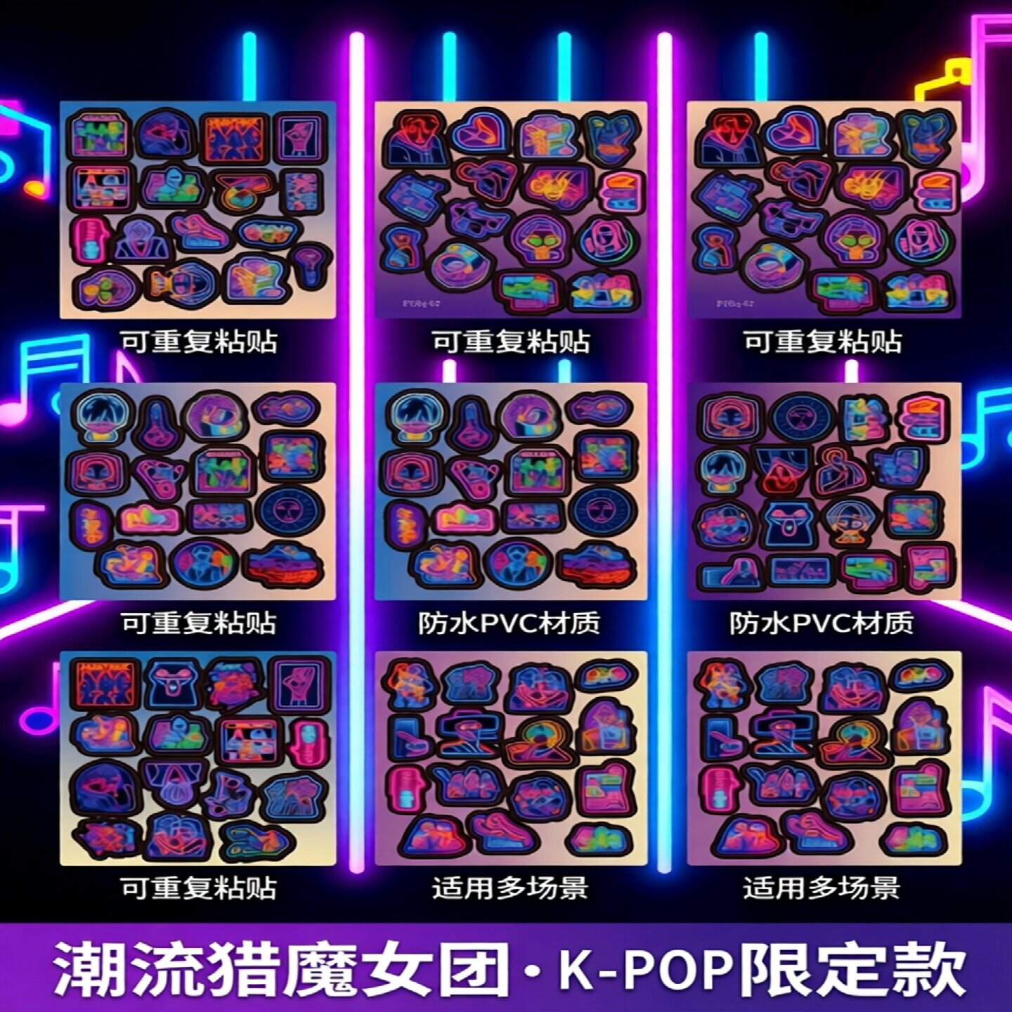 6张半切潮流K-POP猎魔女团贴纸