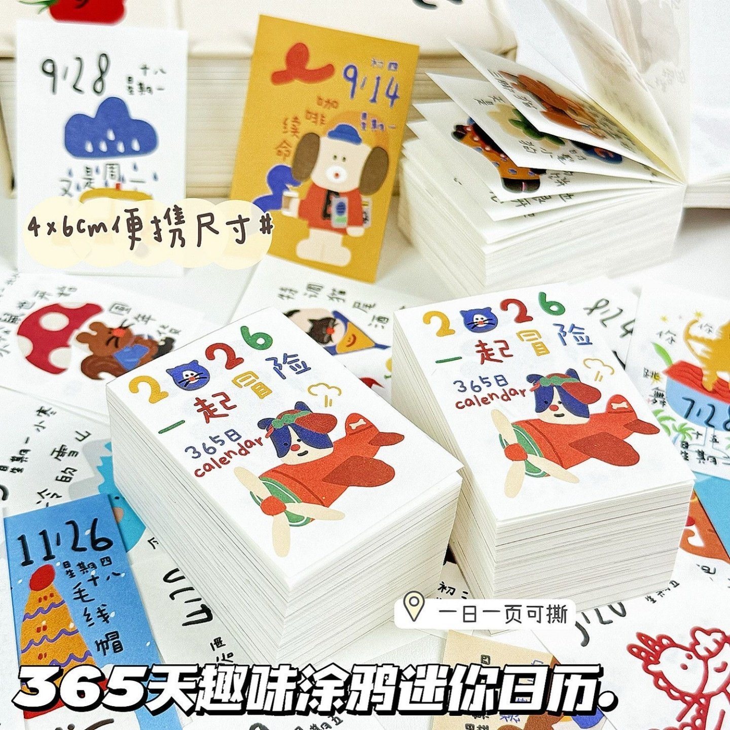 2026365天迷你涂鸦手撕日历贴纸