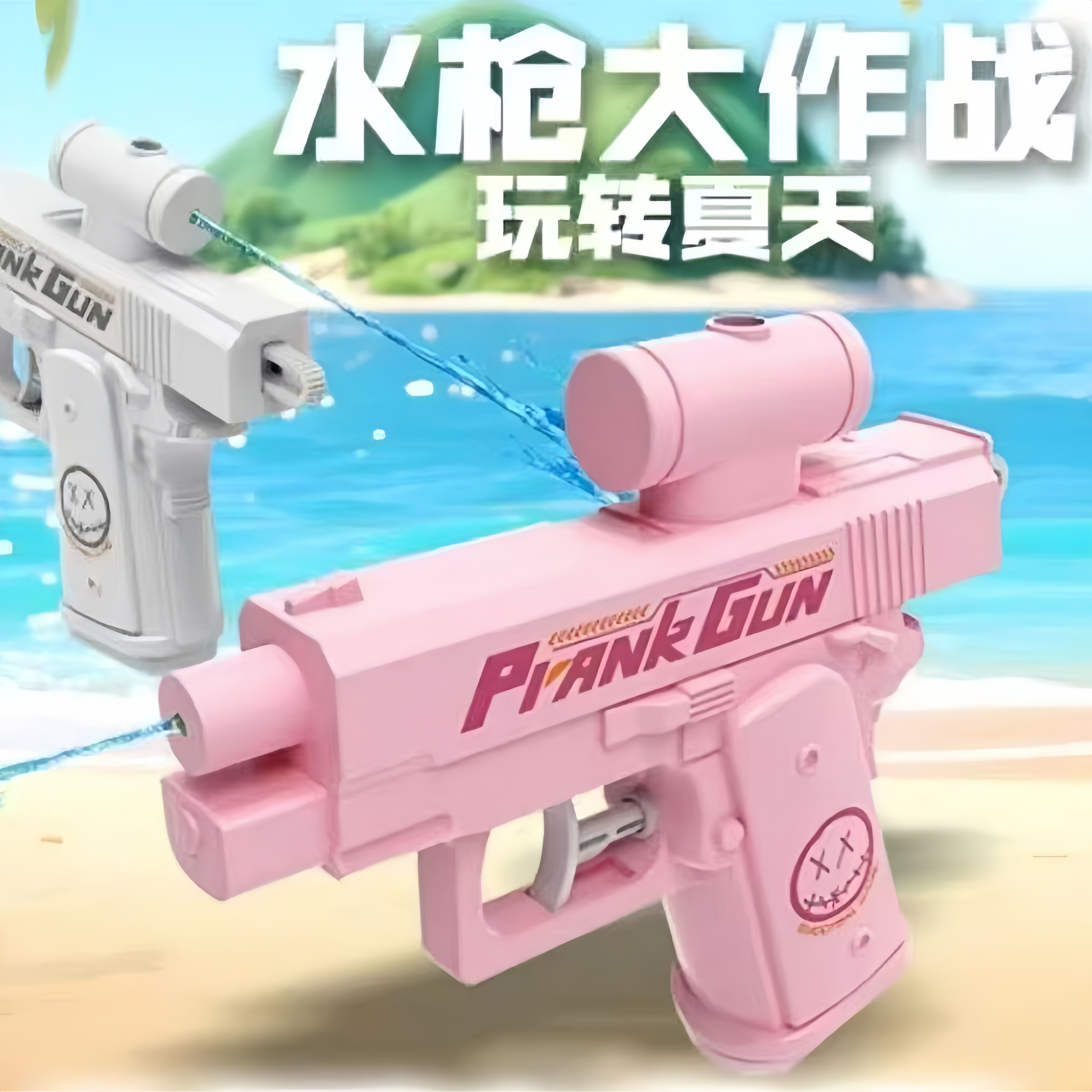 网红爆款何晨光的水枪