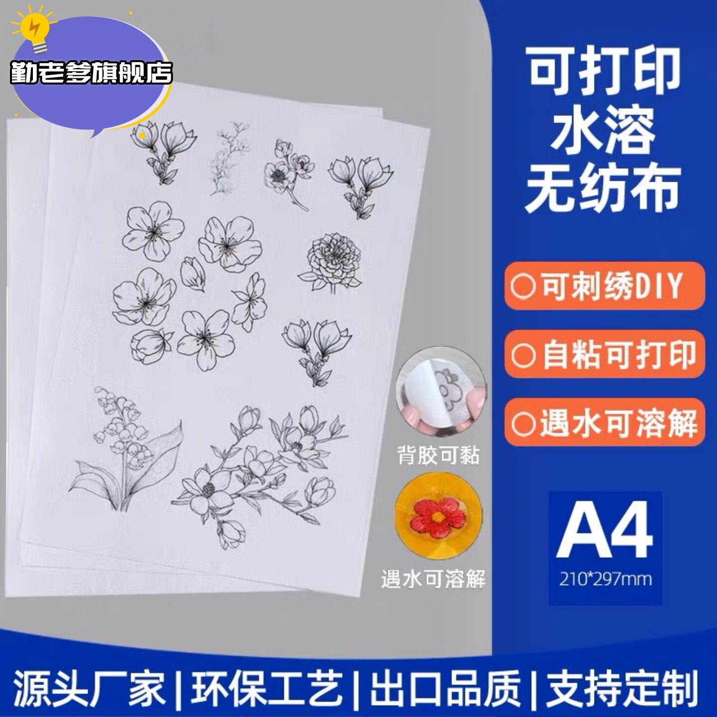 10张刺绣水溶自粘无纺布可定制图片