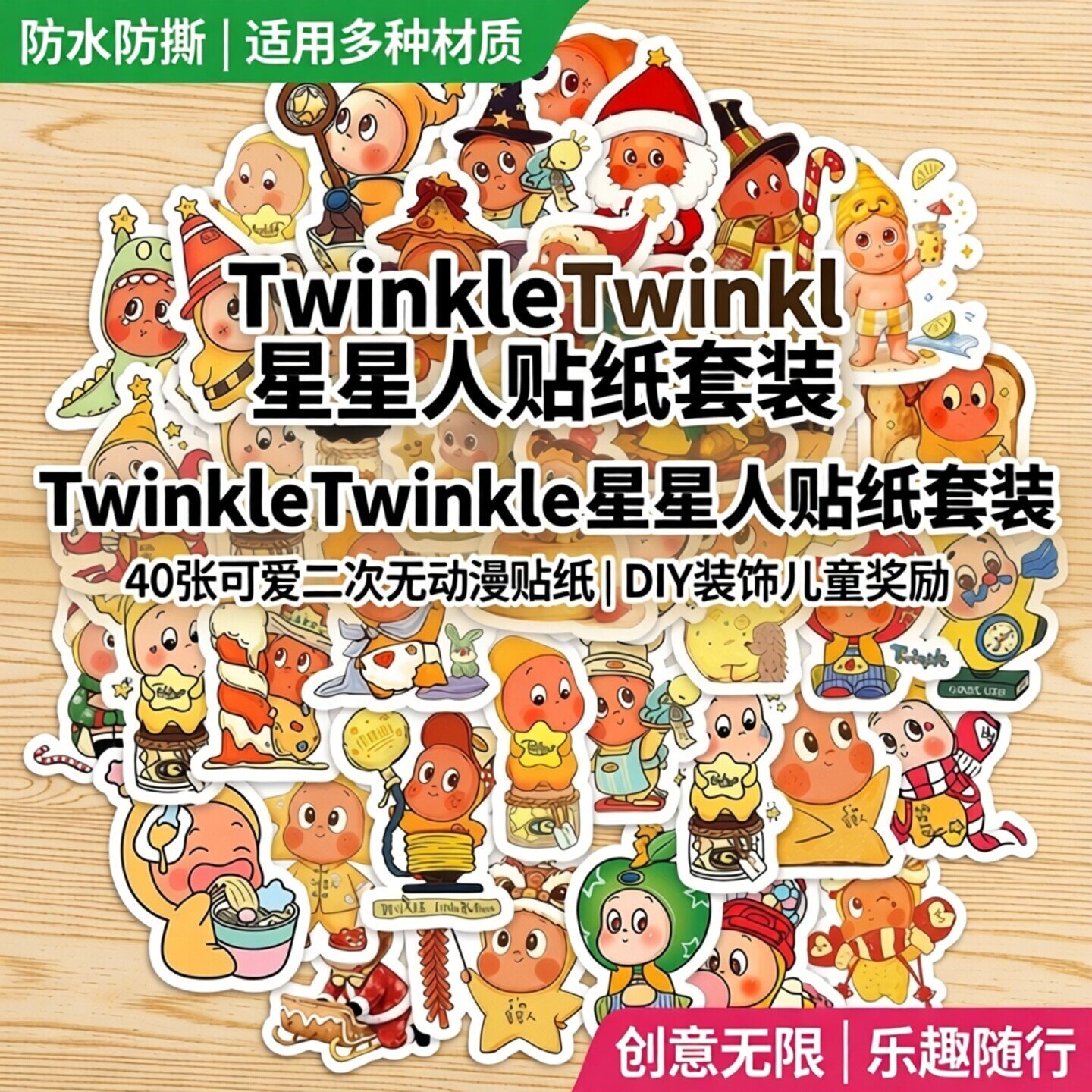 40张卡通可爱TwinkleTwinkle星星人PPMT二次元周边动漫贴纸DIY装饰儿童奖励滑板手账行李箱吉他头盔防水贴画