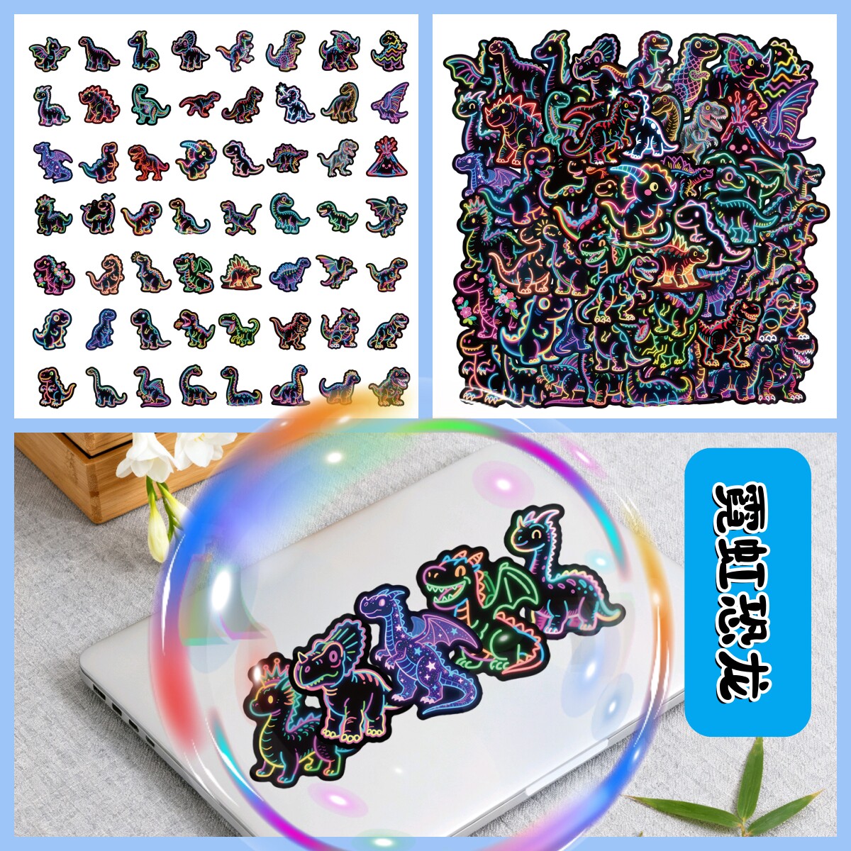 56张新款霓虹恐龙卡通可爱贴纸