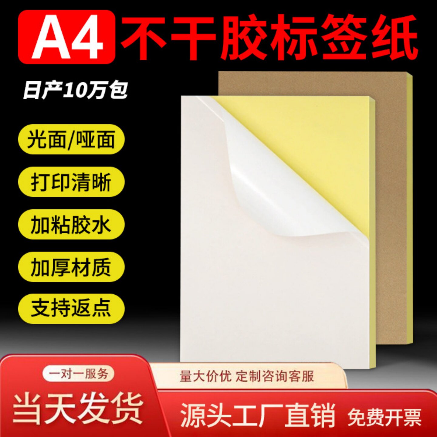 A4白色哑光PVC不干胶标签打印纸