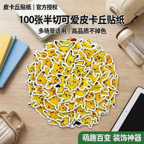 精灵宝可梦神奇皮卡丘贴纸