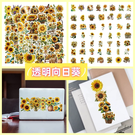 50张简约黄色花卉大簇向日葵手账贴纸笔记本电脑手机壳水杯行李箱吉他滑板车头盔充电宝桌面平板DIY防水贴