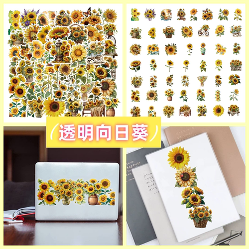 50张简约黄色花卉大簇向日葵贴纸