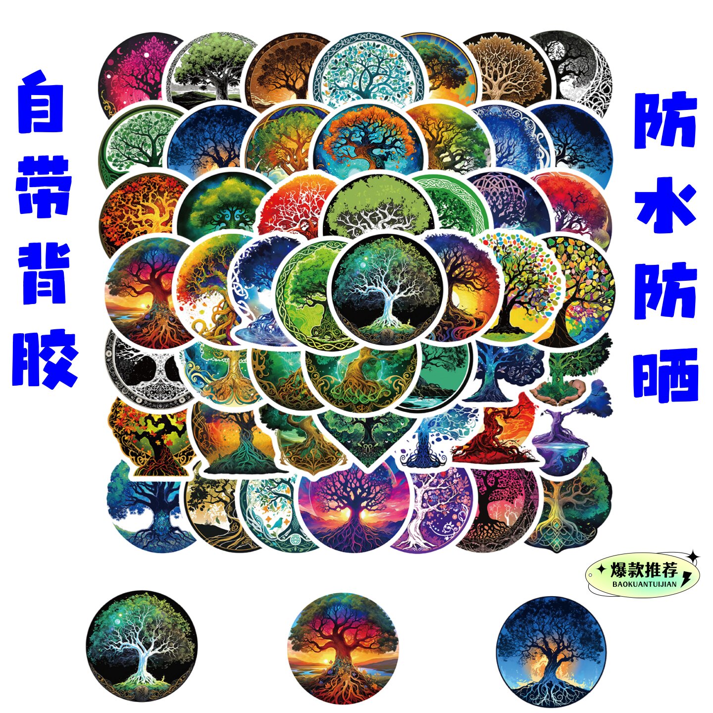 50张卡通创意树根生命树贴纸