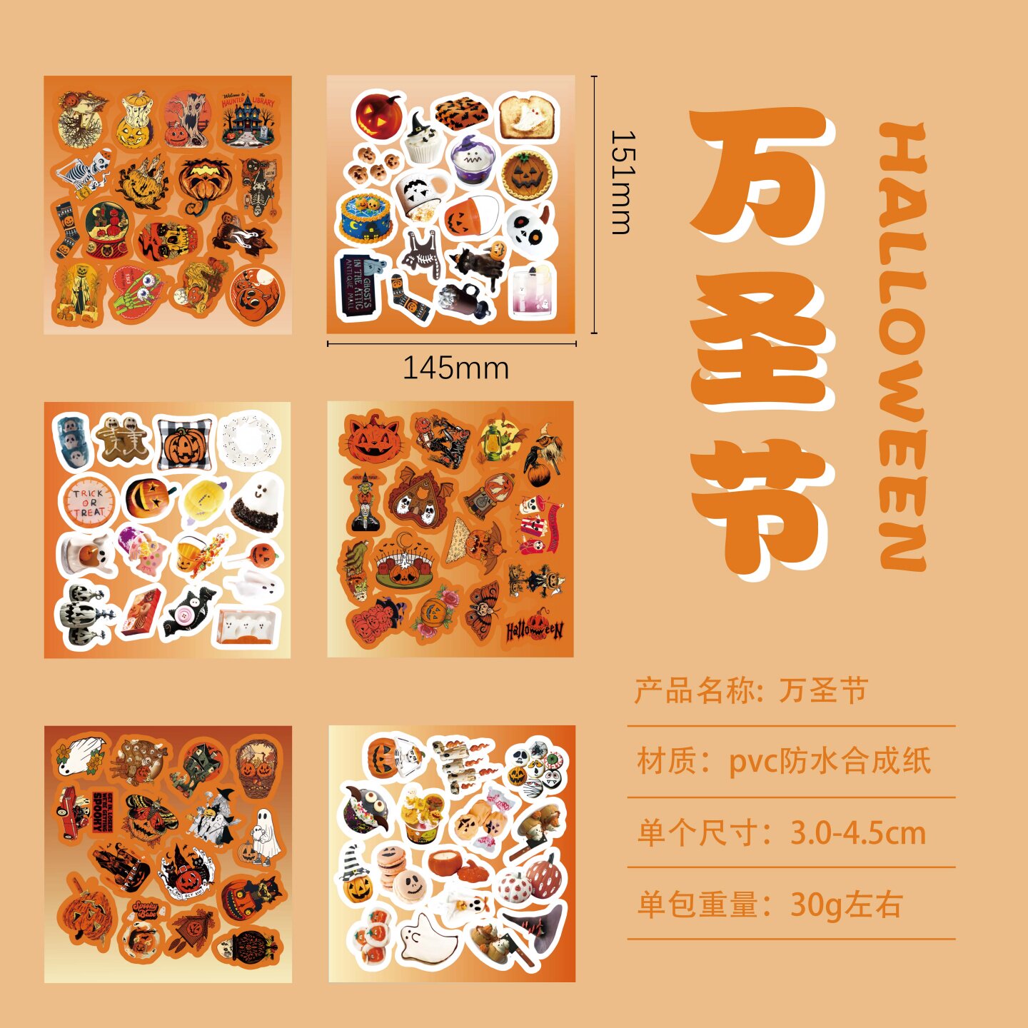 万圣节南瓜骷髅头防水贴纸6张