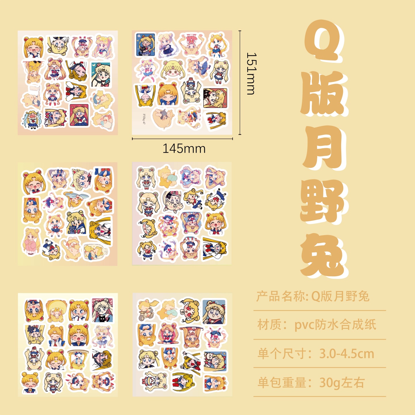 100贴美少女Q版月野兔水冰月贴纸