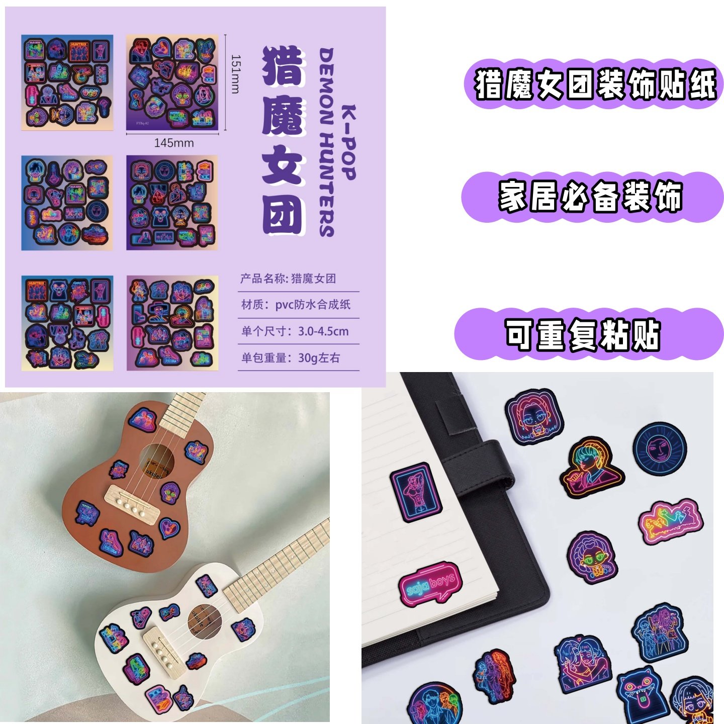 6张半切潮流K-POP猎魔女团吉他装饰贴纸可重复粘贴头盔笔记本电脑相框画墙面手机壳冰箱等PVC不干胶防水贴纸,文具电教/文化用品/商务用品,贴纸/立体贴纸,淘宝优惠券,粉丝福利购,淘宝优惠卷