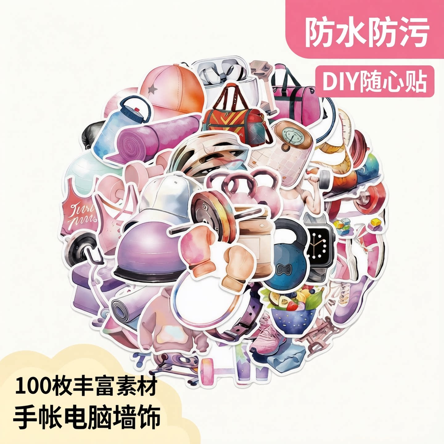 100张卡通水彩运动健身贴纸