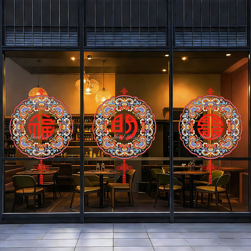 新年装饰窗花中式复古福字