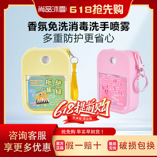 天然植萃免洗洗手喷雾长效抗菌