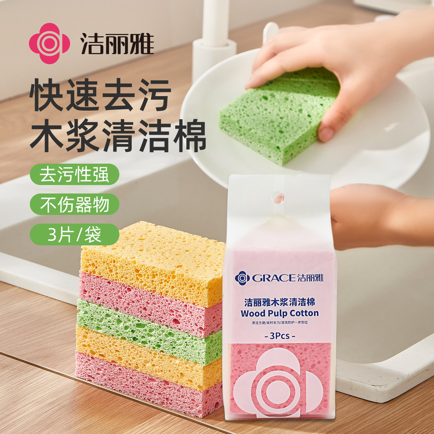 洁丽雅木浆棉百洁布3片装刷锅洗碗海绵擦清洁神器厨房丝瓜络抹布