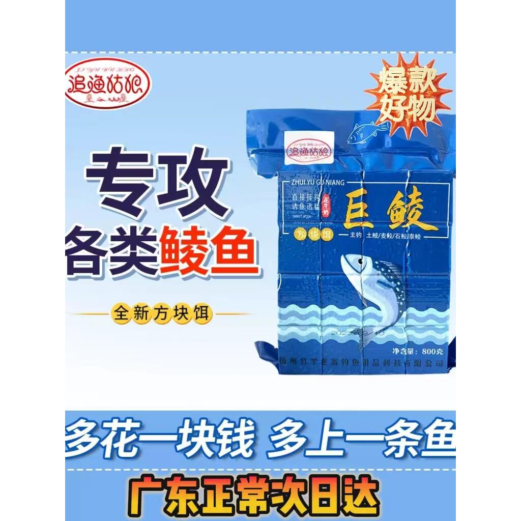 追渔姑娘方块饵料鲮鱼土鲮鲤鱼草鱼罗非鱼专用春夏野钓翻板钩饵料